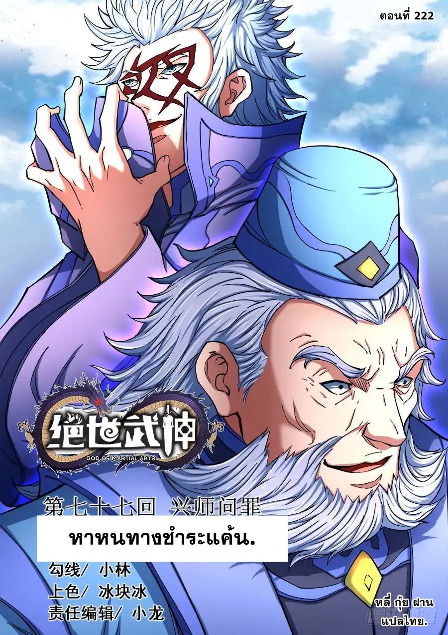 à¸­à¹ˆà¸²à¸™ God of Martial Arts