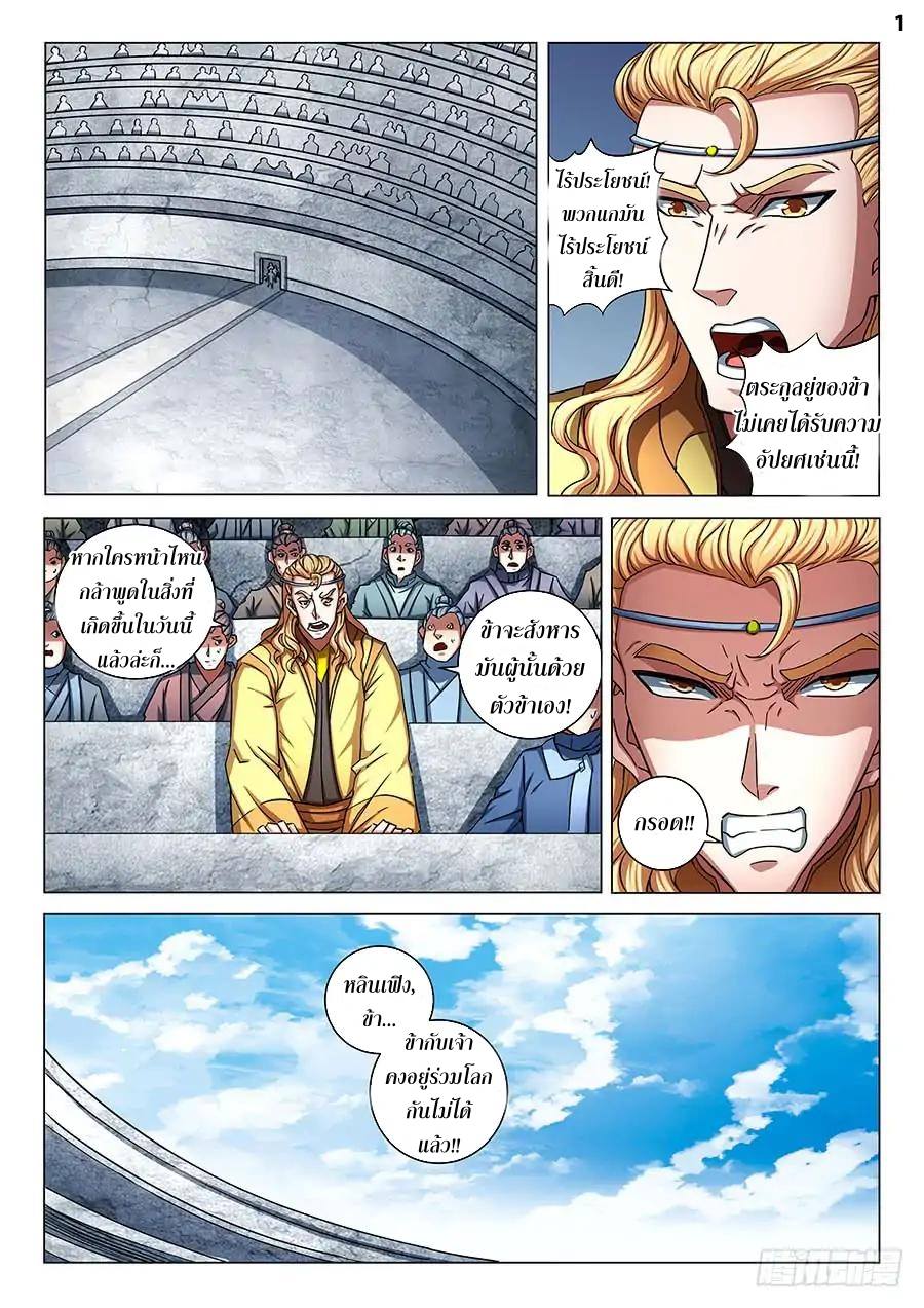 à¸­à¹ˆà¸²à¸™ God of Martial Arts