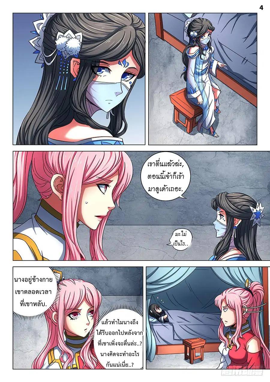 à¸­à¹ˆà¸²à¸™ God of Martial Arts