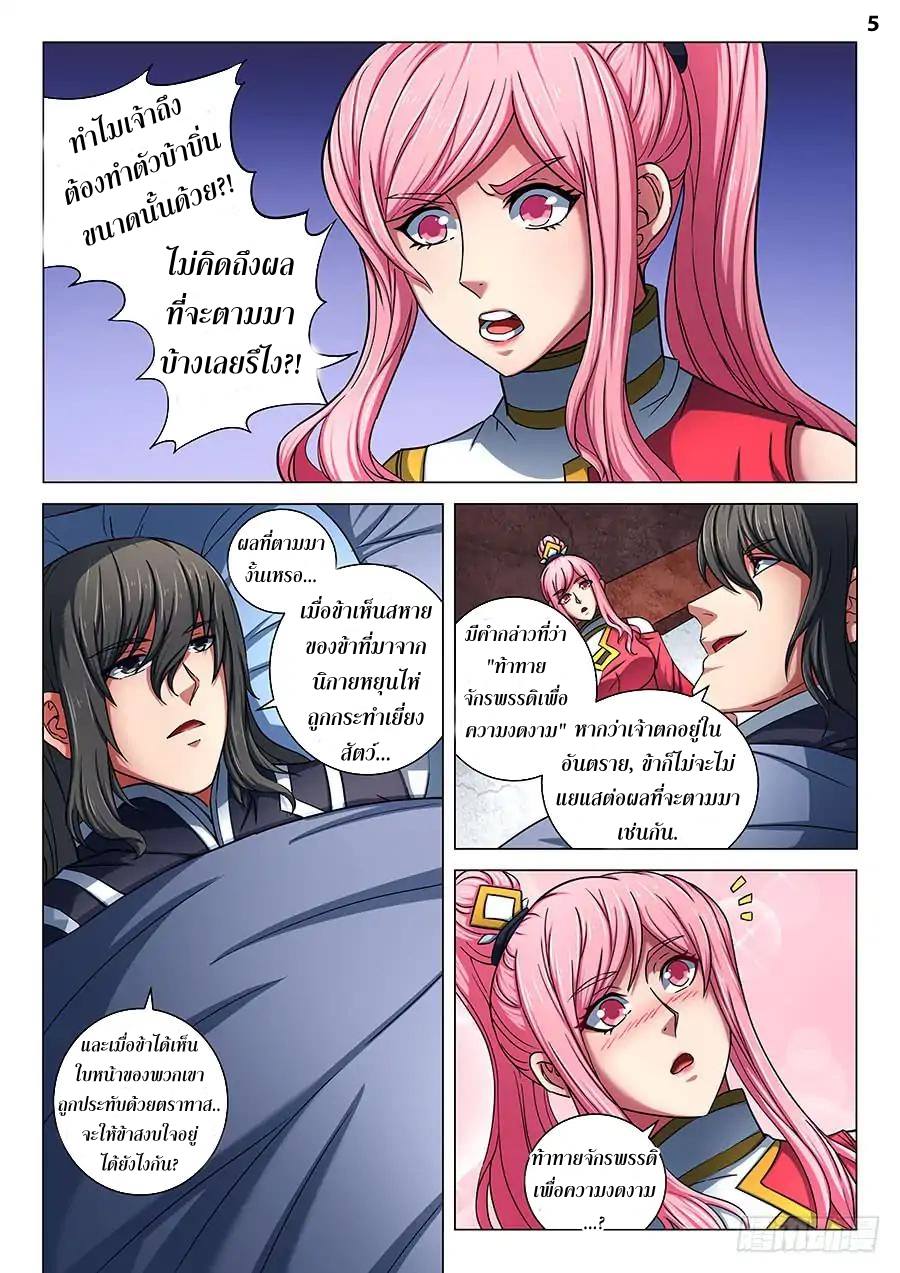 à¸­à¹ˆà¸²à¸™ God of Martial Arts