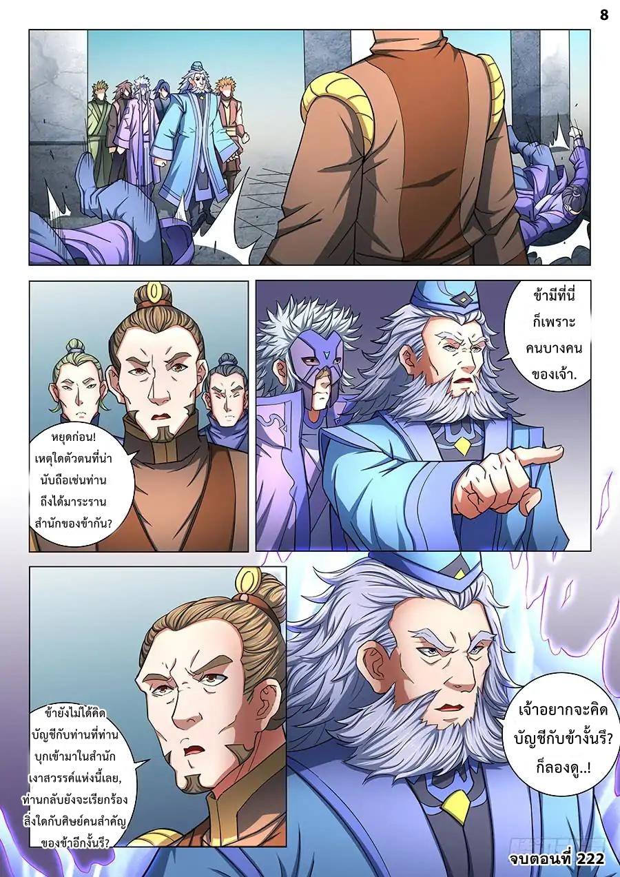 à¸­à¹ˆà¸²à¸™ God of Martial Arts