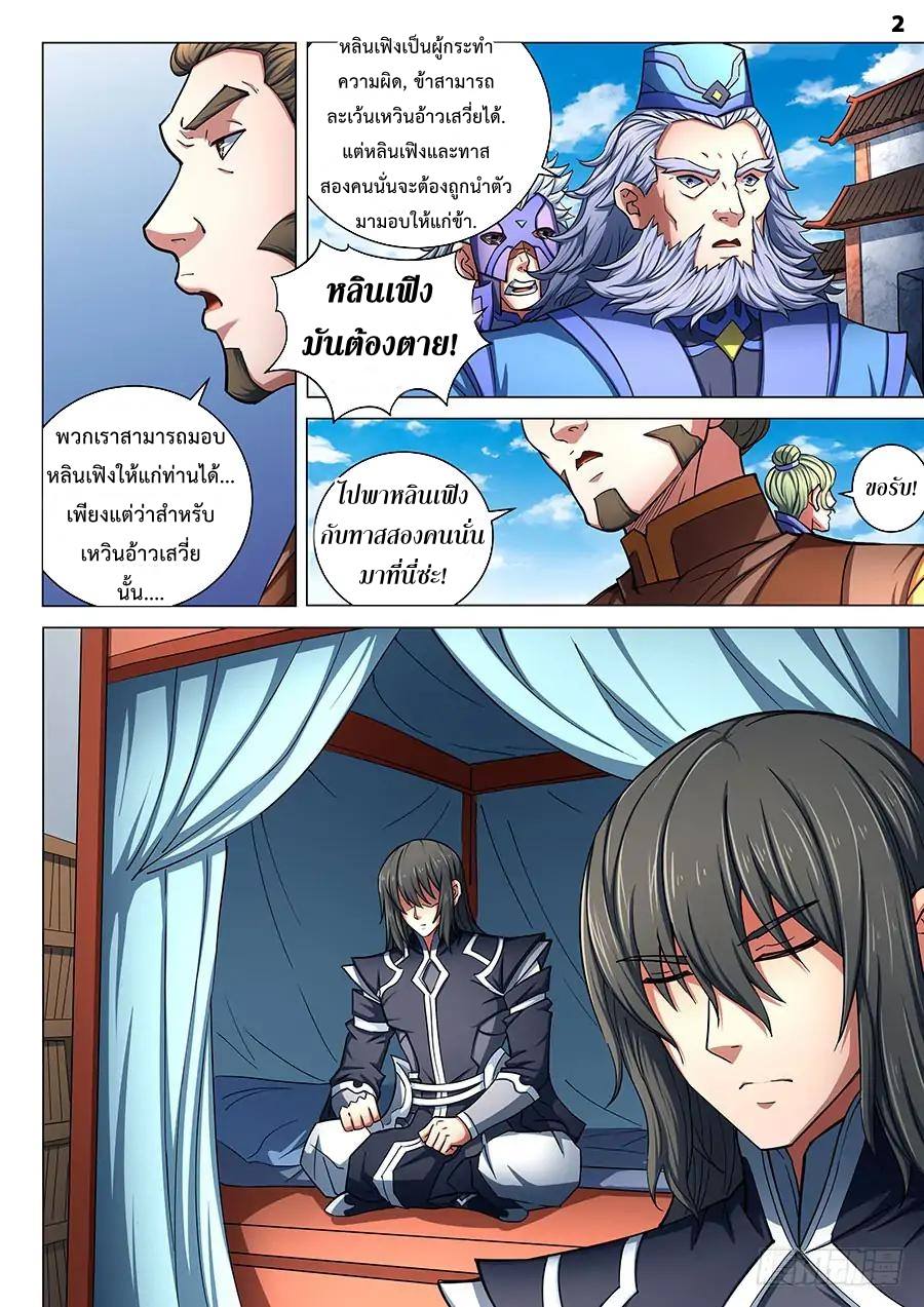 เธญเนเธฒเธ God of Martial Arts