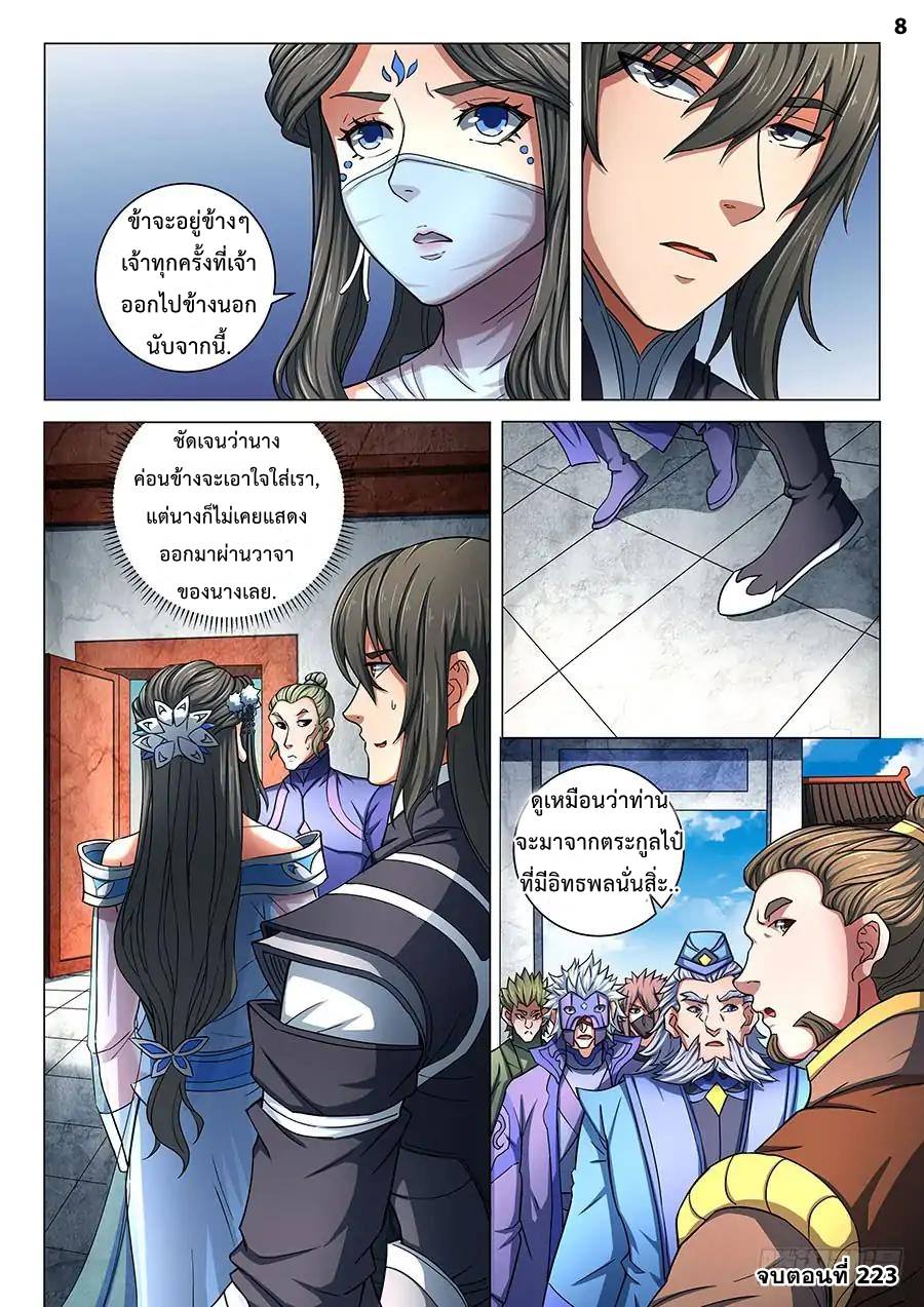 เธญเนเธฒเธ God of Martial Arts