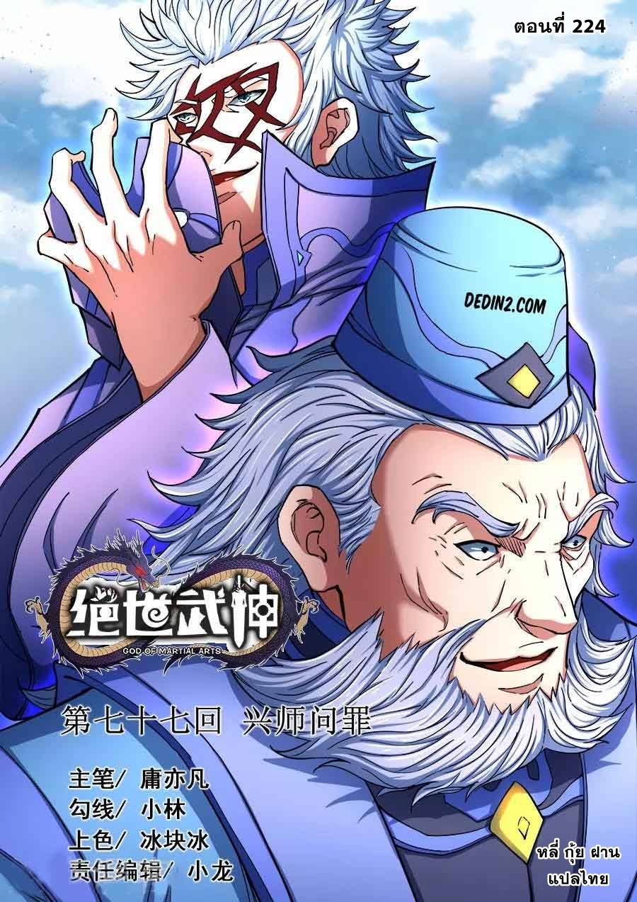 เธญเนเธฒเธ God of Martial Arts