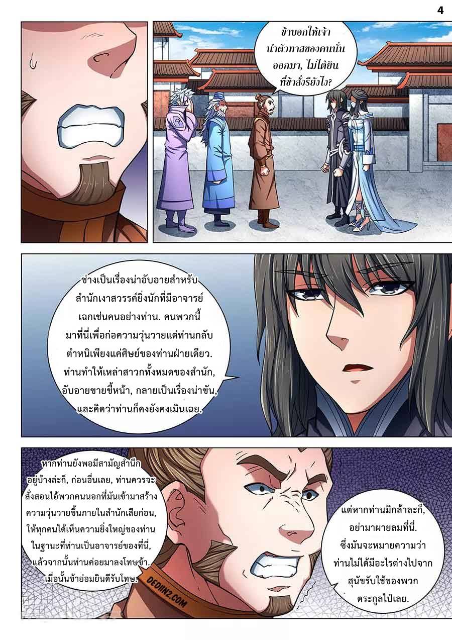 เธญเนเธฒเธ God of Martial Arts