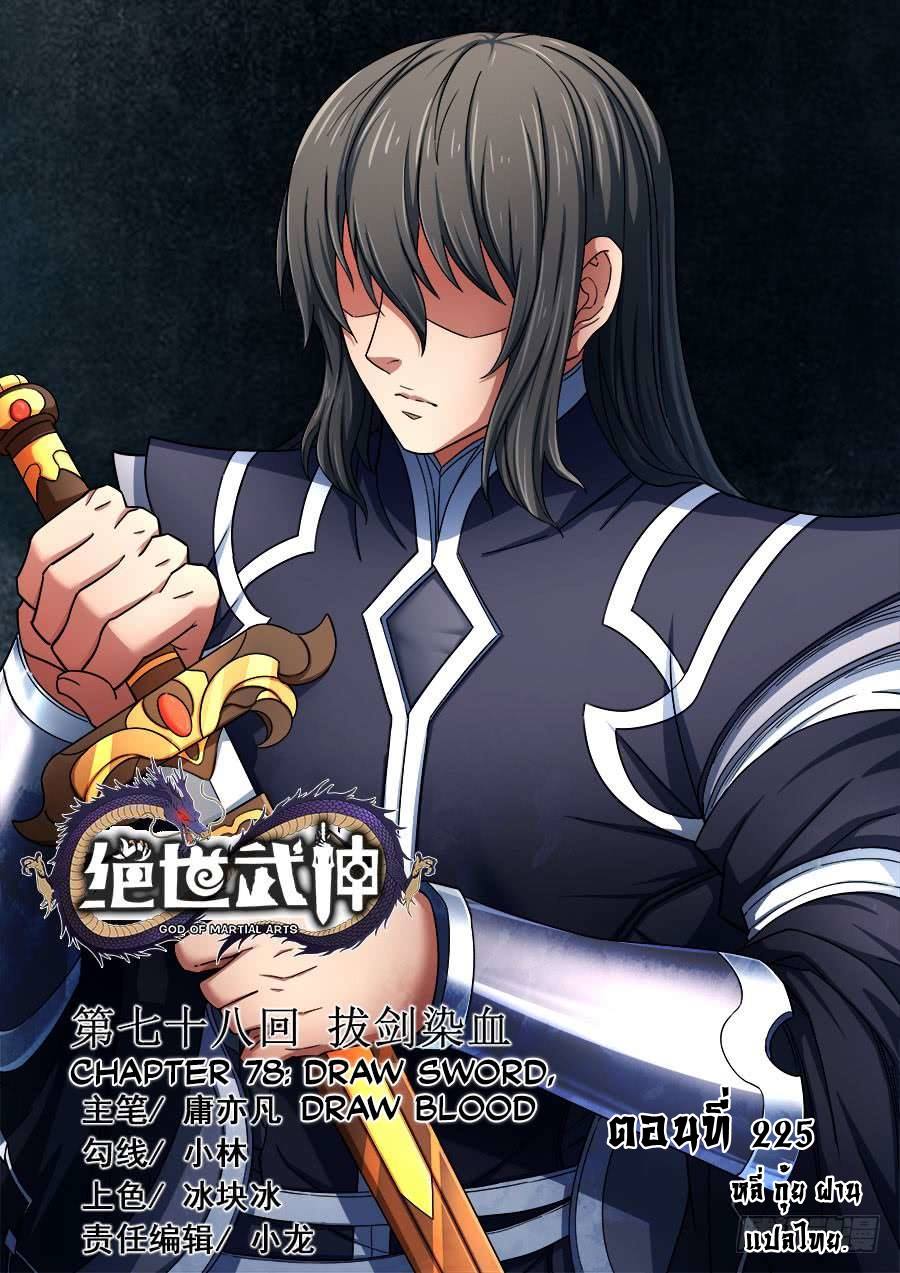 เธญเนเธฒเธ God of Martial Arts