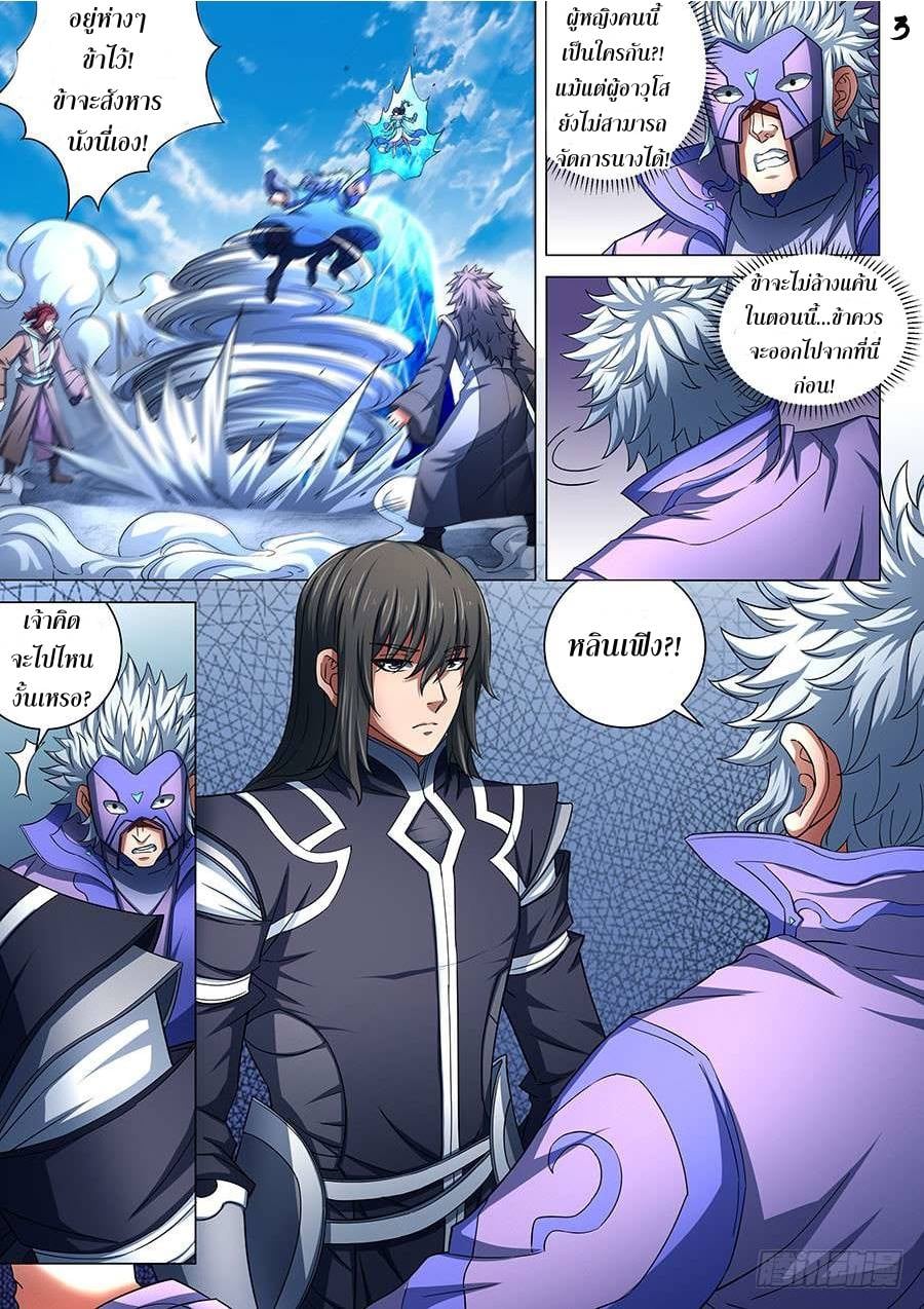 à¸­à¹ˆà¸²à¸™ God of Martial Arts