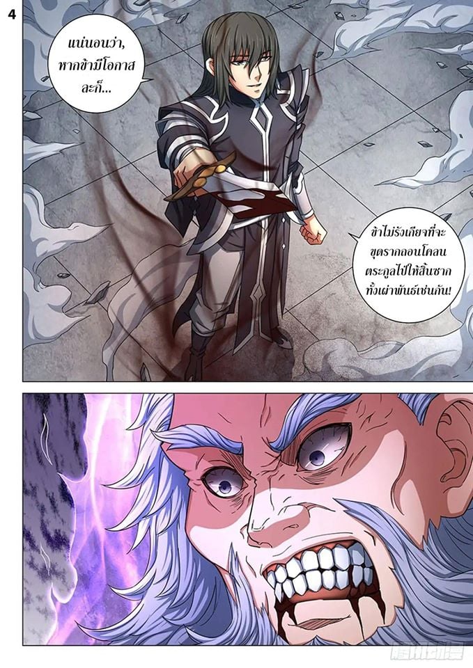 เธญเนเธฒเธ God of Martial Arts