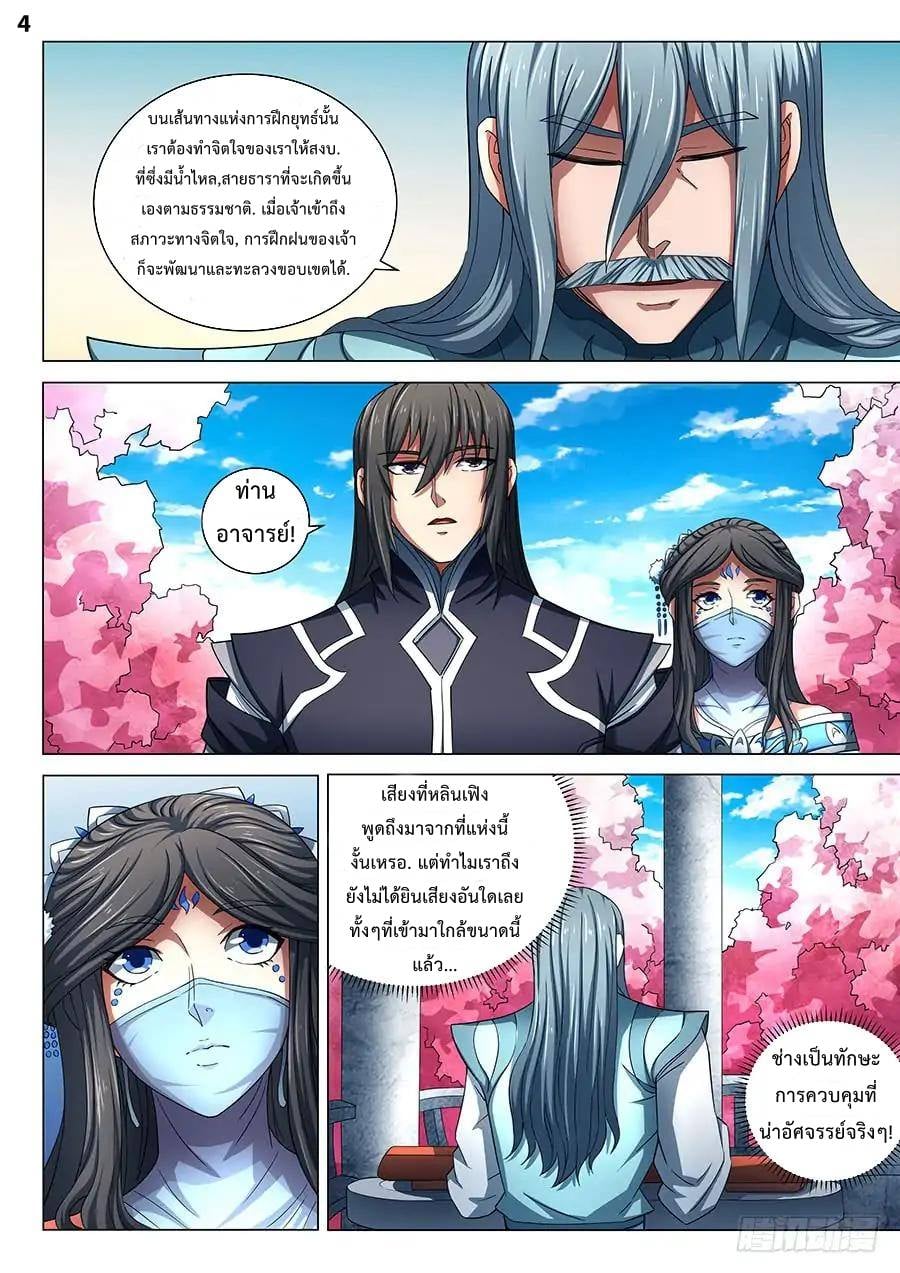 เธญเนเธฒเธ God of Martial Arts