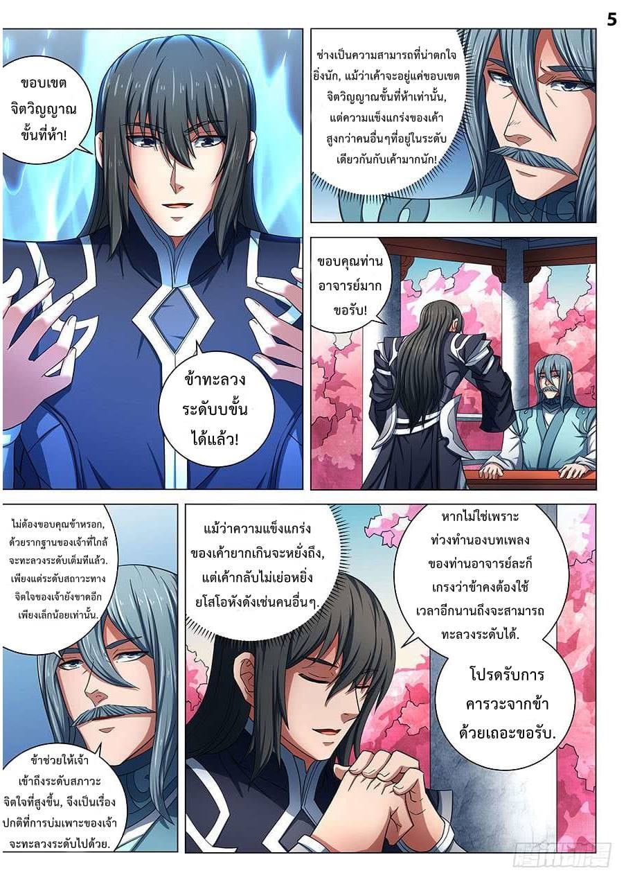 เธญเนเธฒเธ God of Martial Arts