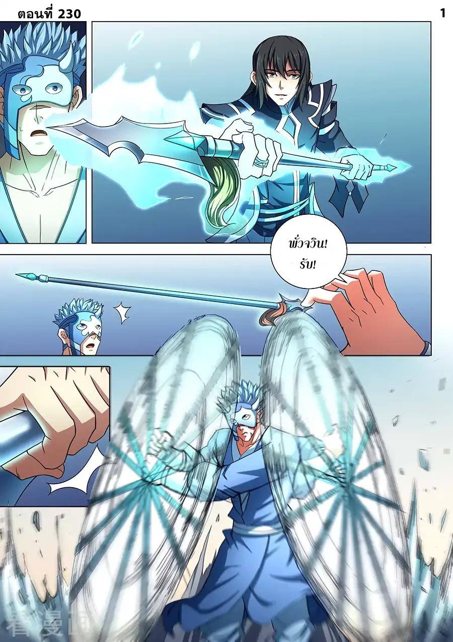 à¸­à¹ˆà¸²à¸™ God of Martial Arts