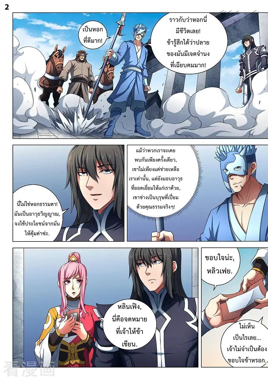 à¸­à¹ˆà¸²à¸™ God of Martial Arts