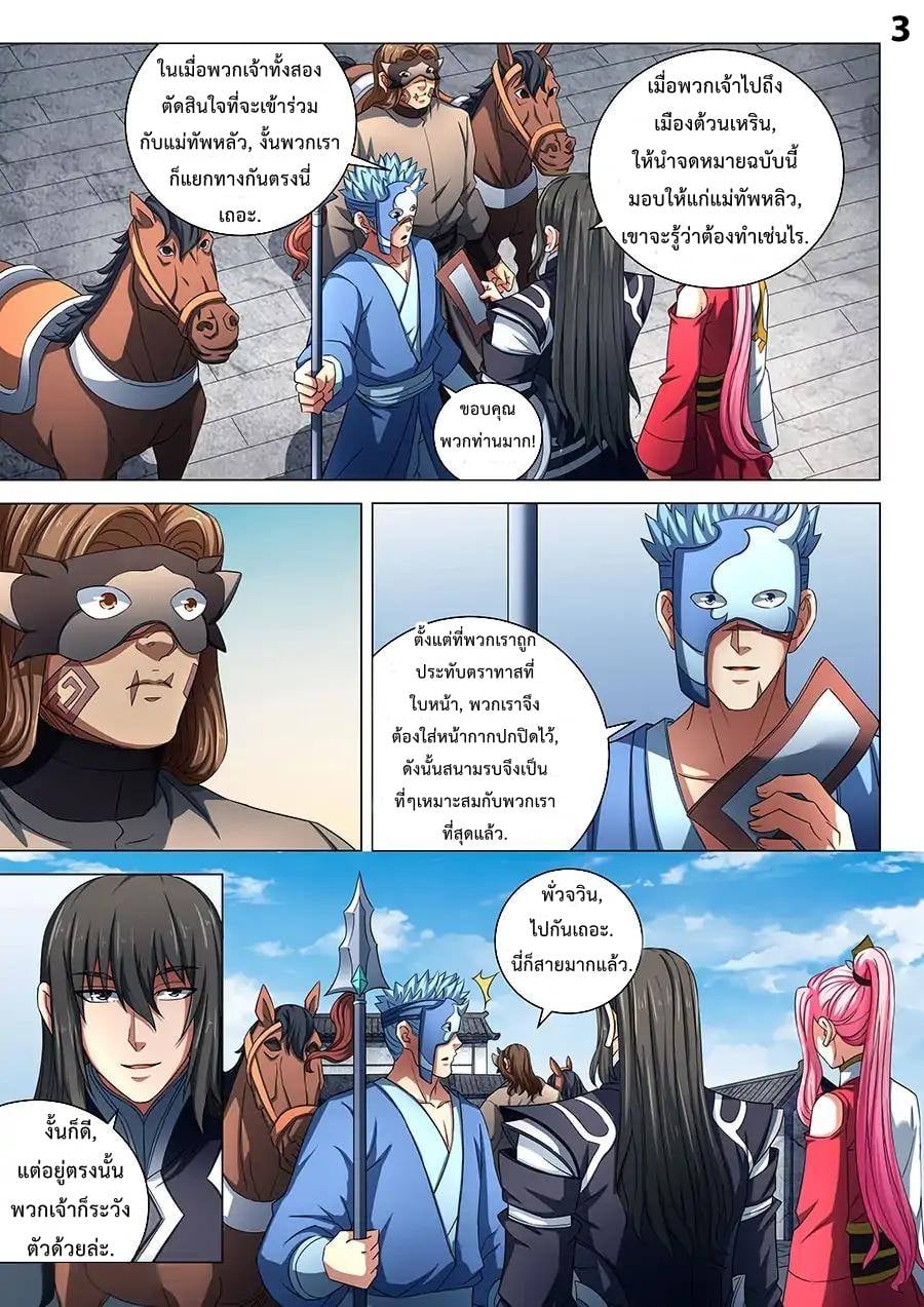 à¸­à¹ˆà¸²à¸™ God of Martial Arts