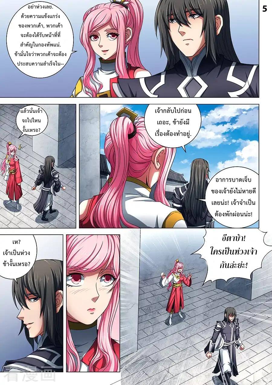 à¸­à¹ˆà¸²à¸™ God of Martial Arts