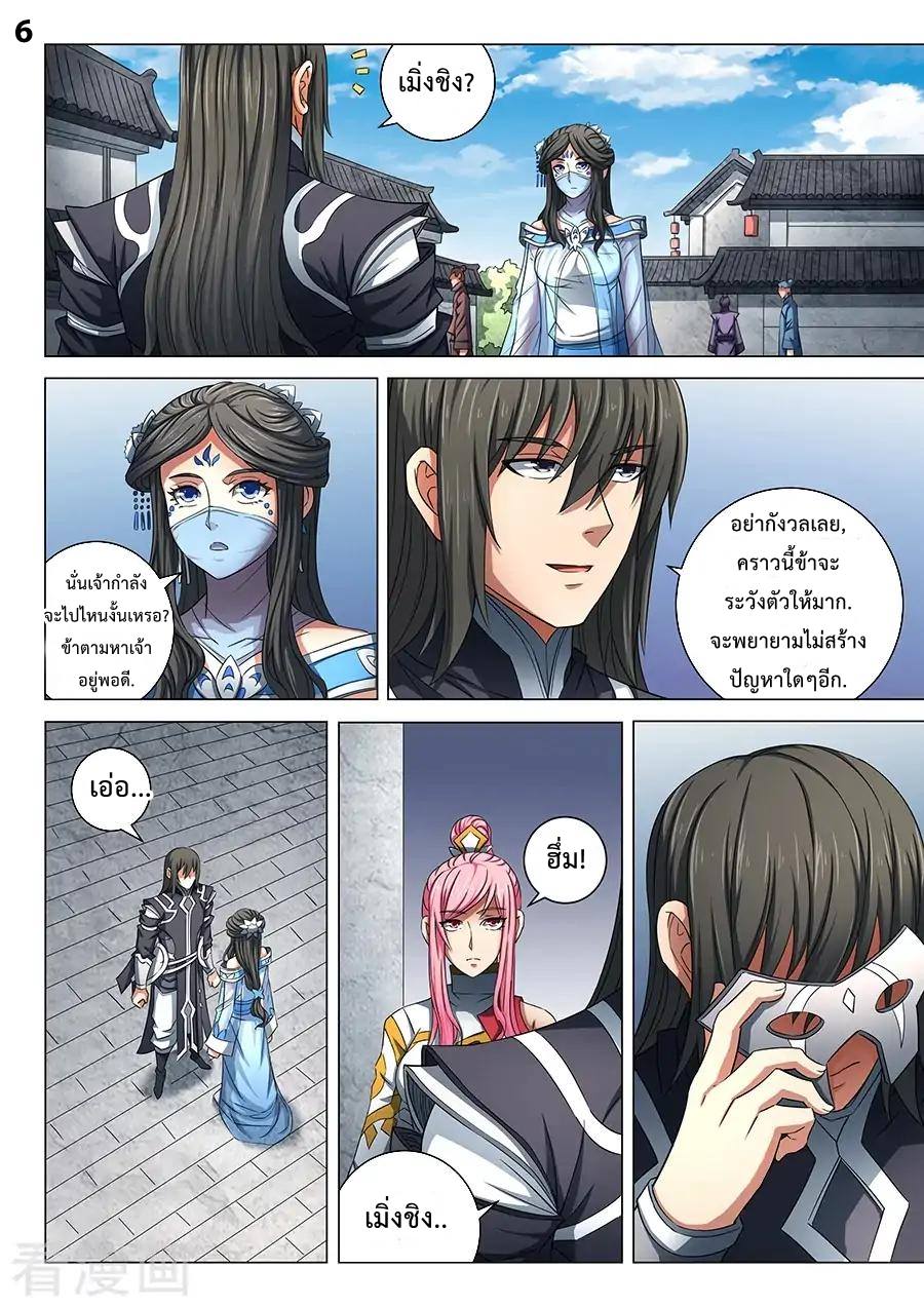 à¸­à¹ˆà¸²à¸™ God of Martial Arts