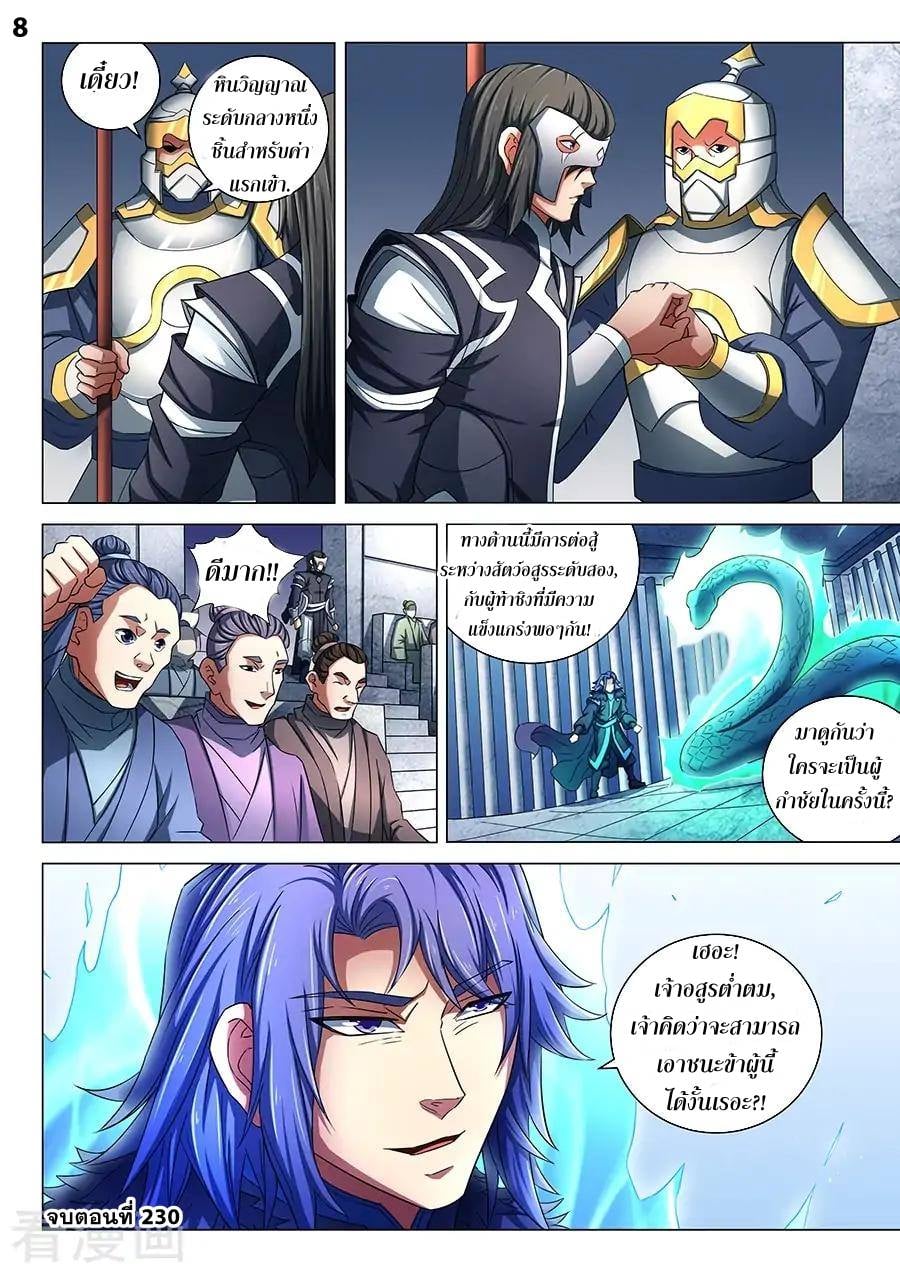 à¸­à¹ˆà¸²à¸™ God of Martial Arts