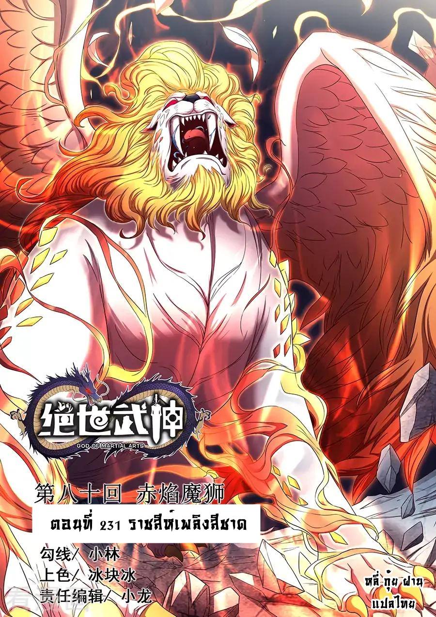 เธญเนเธฒเธ God of Martial Arts