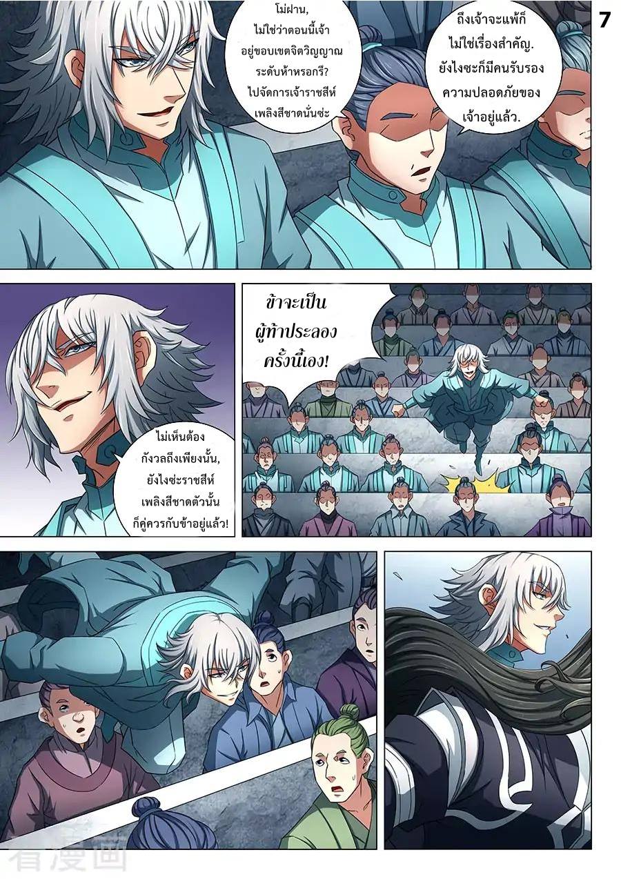 เธญเนเธฒเธ God of Martial Arts