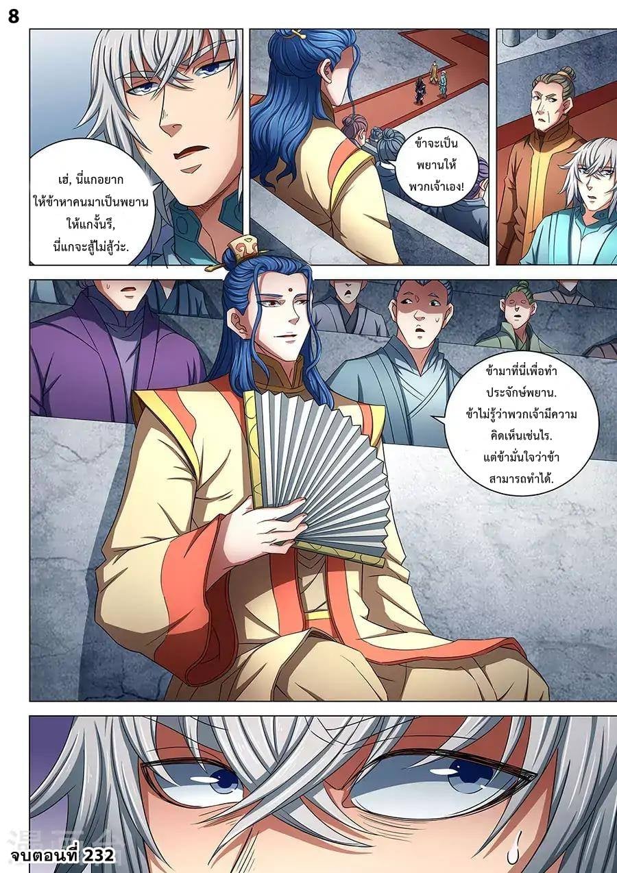 เธญเนเธฒเธ God of Martial Arts