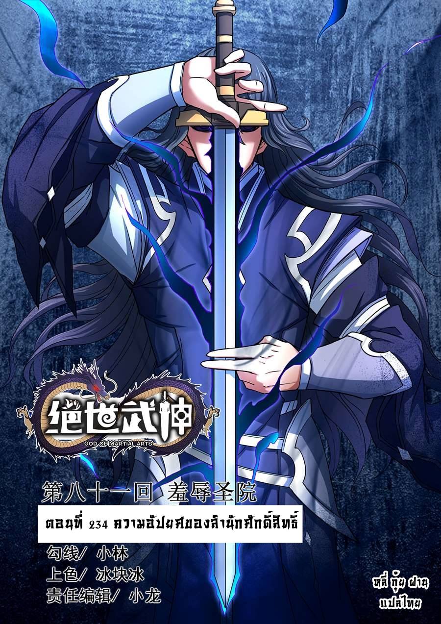 à¸­à¹ˆà¸²à¸™ God of Martial Arts