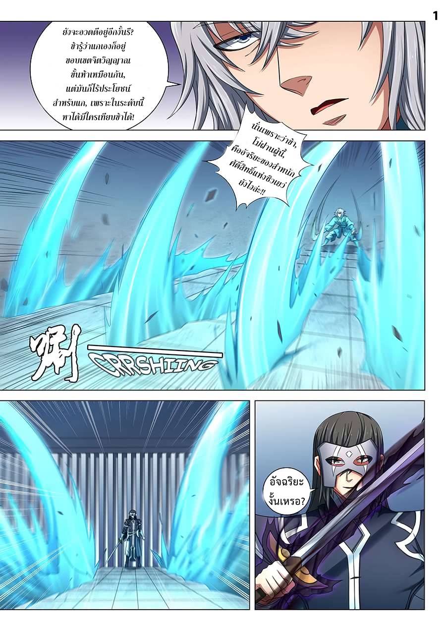 à¸­à¹ˆà¸²à¸™ God of Martial Arts