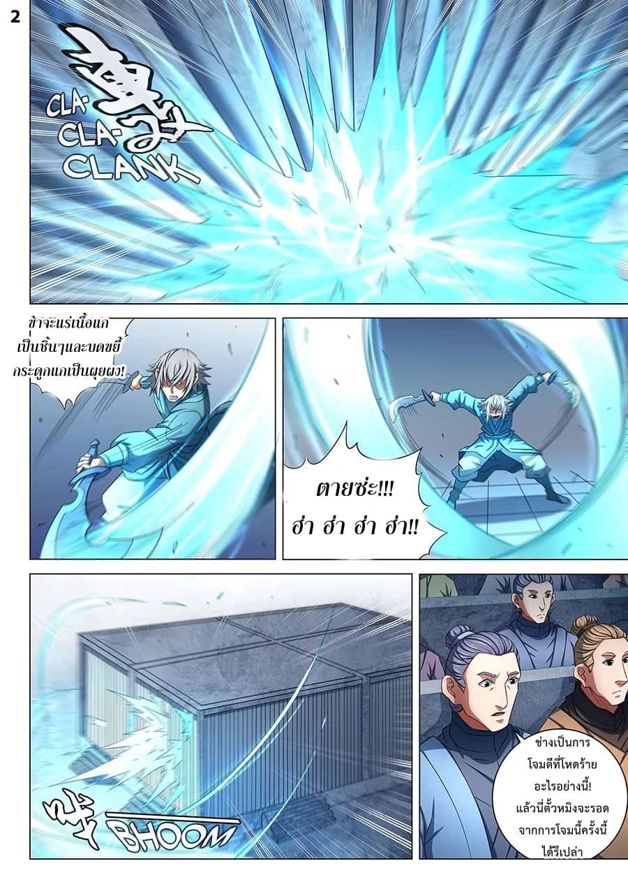 à¸­à¹ˆà¸²à¸™ God of Martial Arts