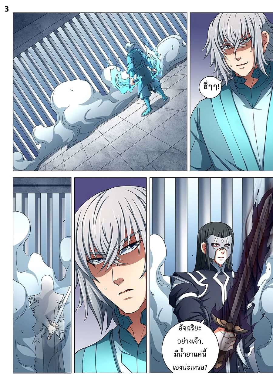 à¸­à¹ˆà¸²à¸™ God of Martial Arts