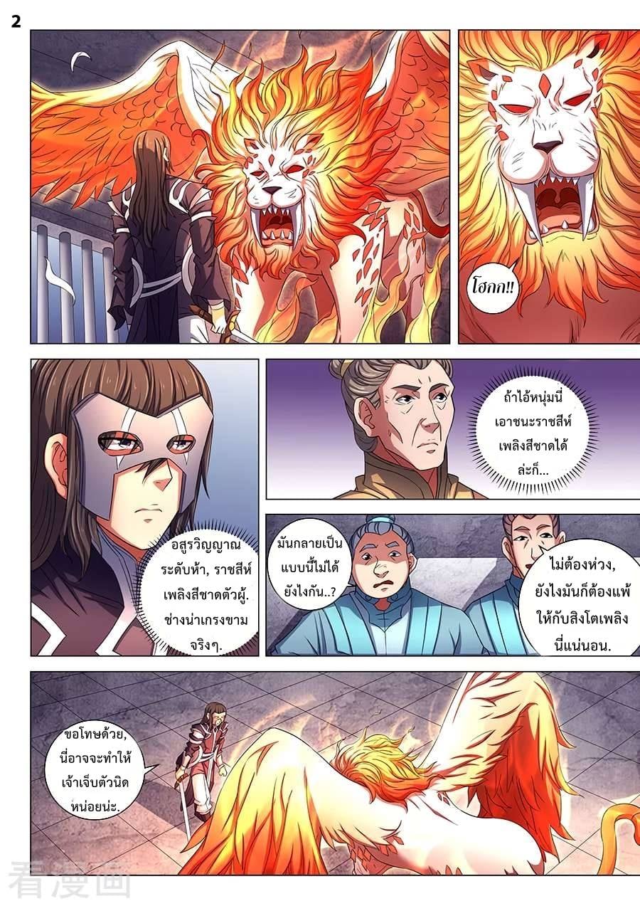 เธญเนเธฒเธ God of Martial Arts