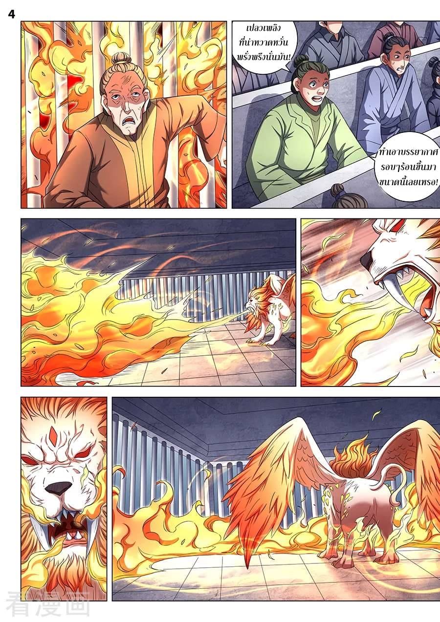 เธญเนเธฒเธ God of Martial Arts