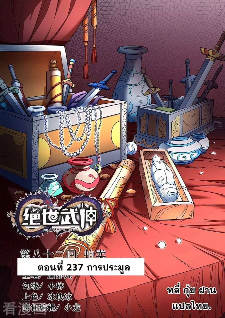 เธญเนเธฒเธ God of Martial Arts