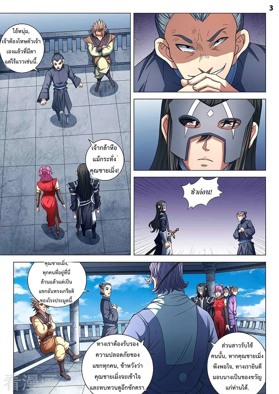 เธญเนเธฒเธ God of Martial Arts