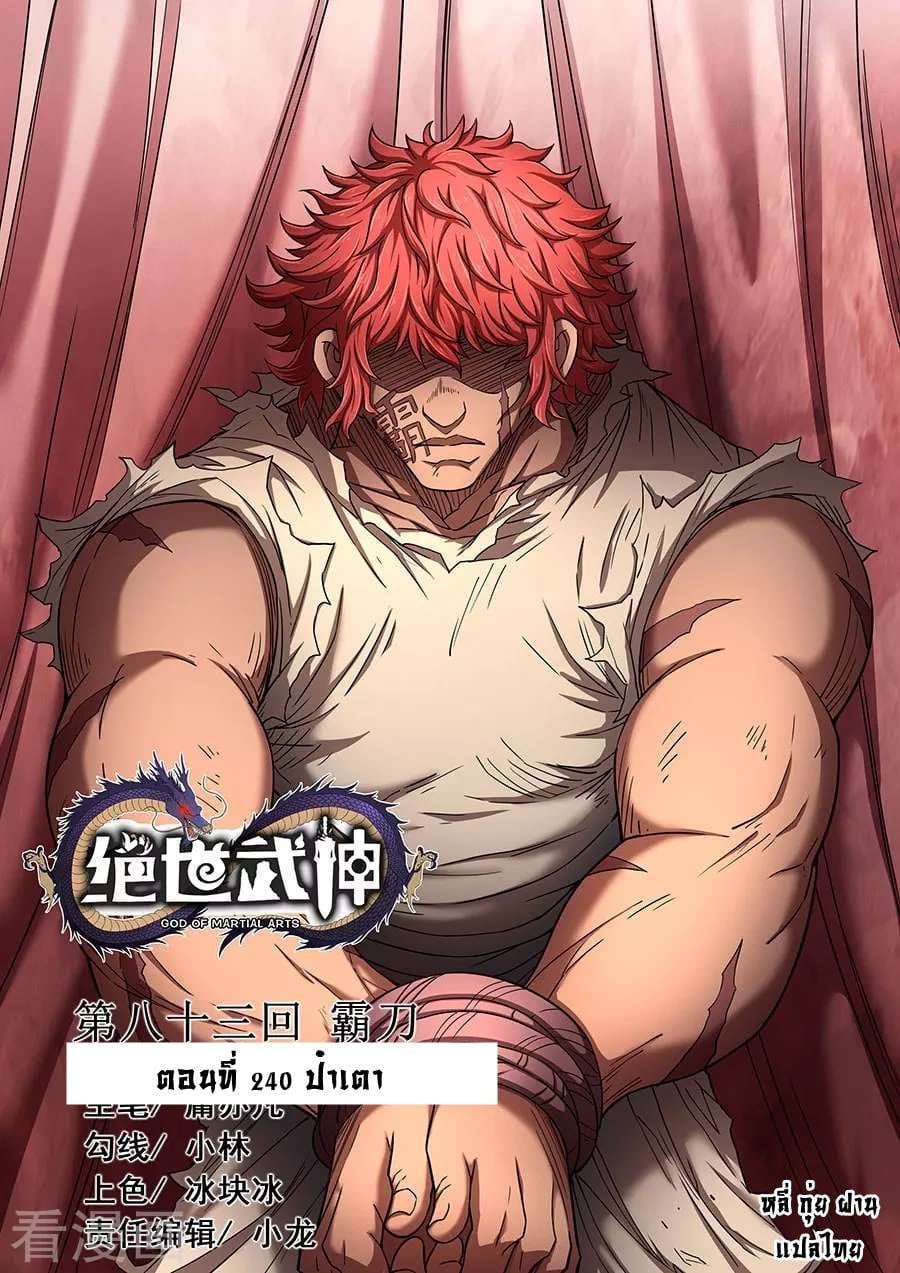 เธญเนเธฒเธ God of Martial Arts