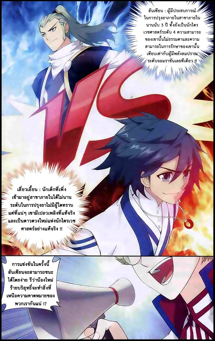 เธญเนเธฒเธเธเธฒเธฃเนเธ•เธนเธ Doupo Cangqiong