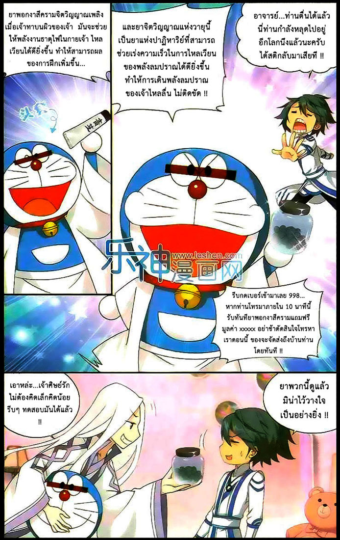 เธญเนเธฒเธเธเธฒเธฃเนเธ•เธนเธ Doupo Cangqiong