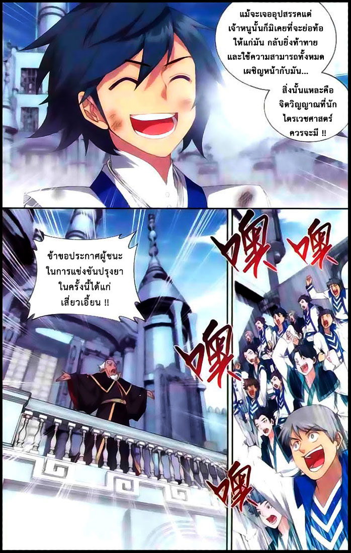 à¸­à¹ˆà¸²à¸™à¸à¸²à¸£à¹Œà¸•à¸¹à¸™ Doupo Cangqiong