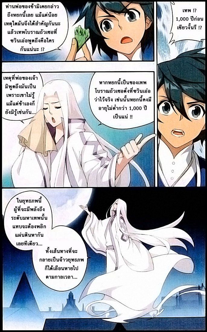 เธญเนเธฒเธเธเธฒเธฃเนเธ•เธนเธ Doupo Cangqiong