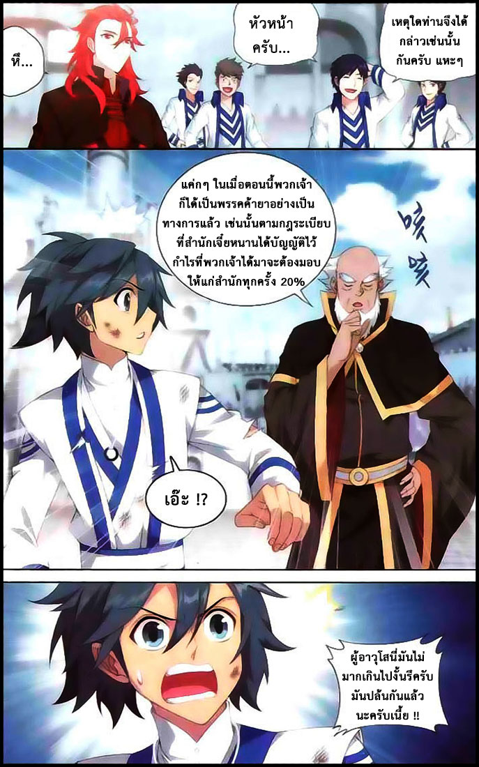 à¸­à¹ˆà¸²à¸™à¸à¸²à¸£à¹Œà¸•à¸¹à¸™ Doupo Cangqiong