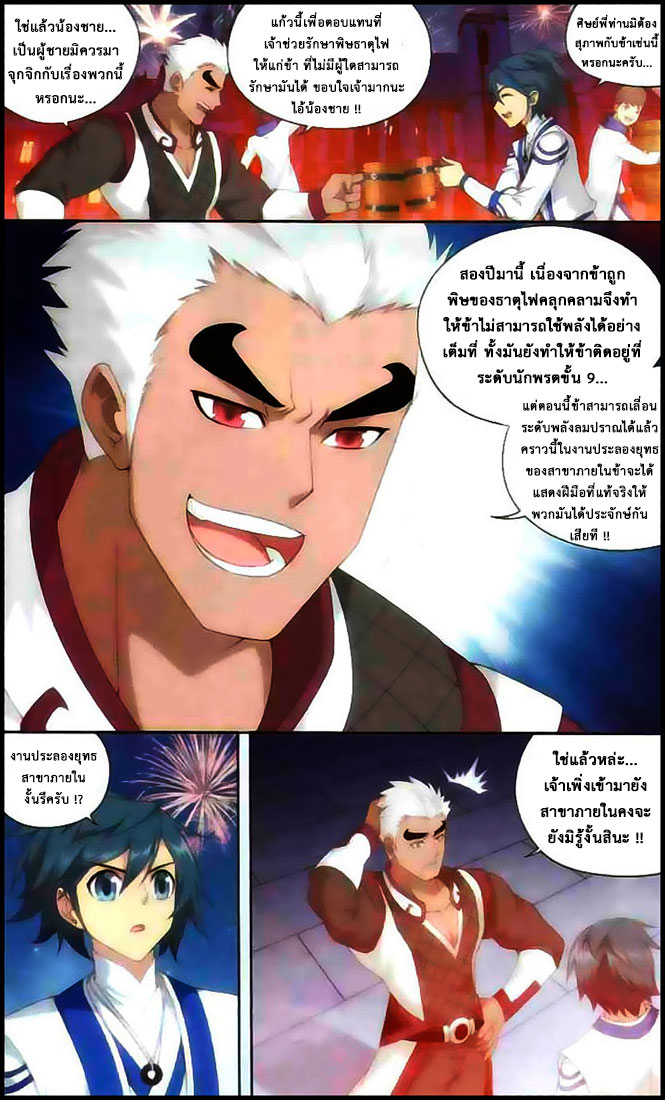 à¸­à¹ˆà¸²à¸™à¸à¸²à¸£à¹Œà¸•à¸¹à¸™ Doupo Cangqiong