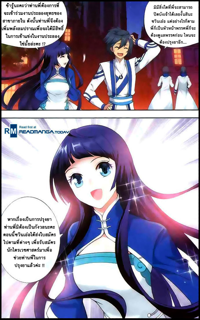 à¸­à¹ˆà¸²à¸™à¸à¸²à¸£à¹Œà¸•à¸¹à¸™ Doupo Cangqiong