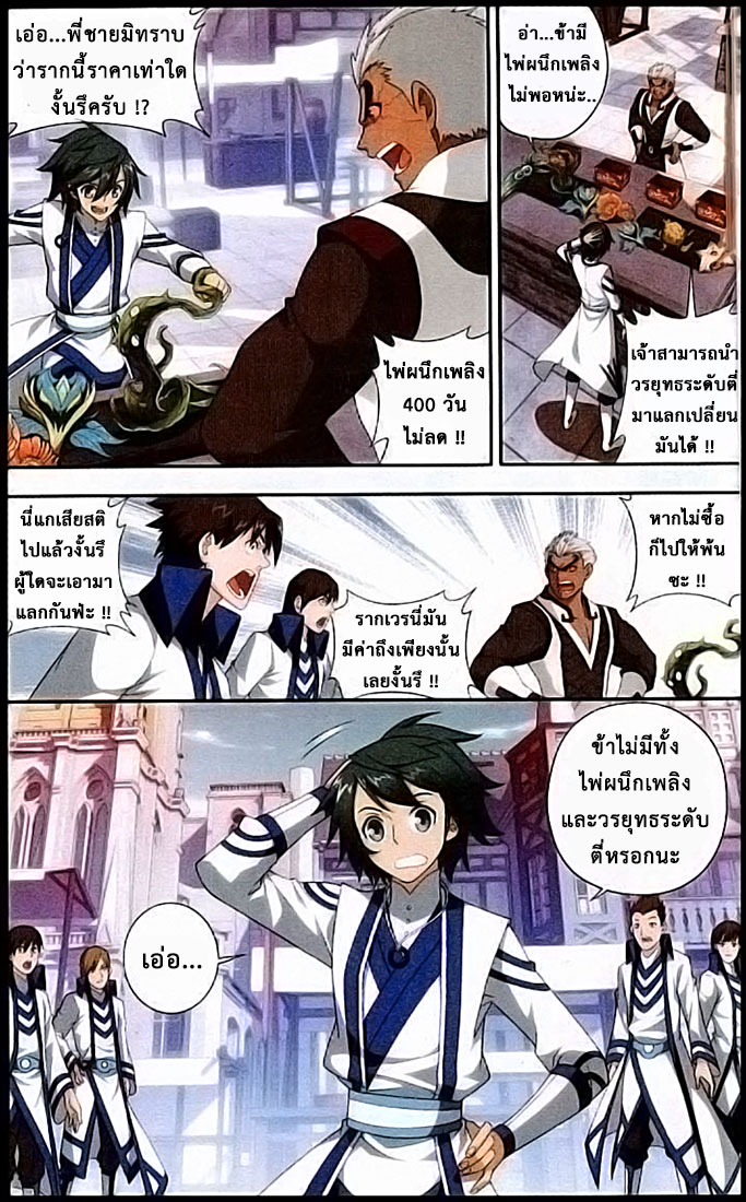 เธญเนเธฒเธเธเธฒเธฃเนเธ•เธนเธ Doupo Cangqiong