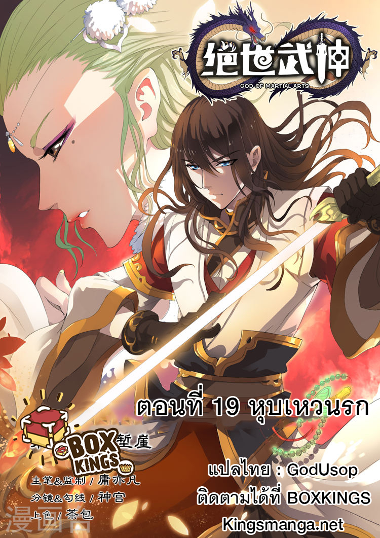 เธญเนเธฒเธ God of Martial Arts