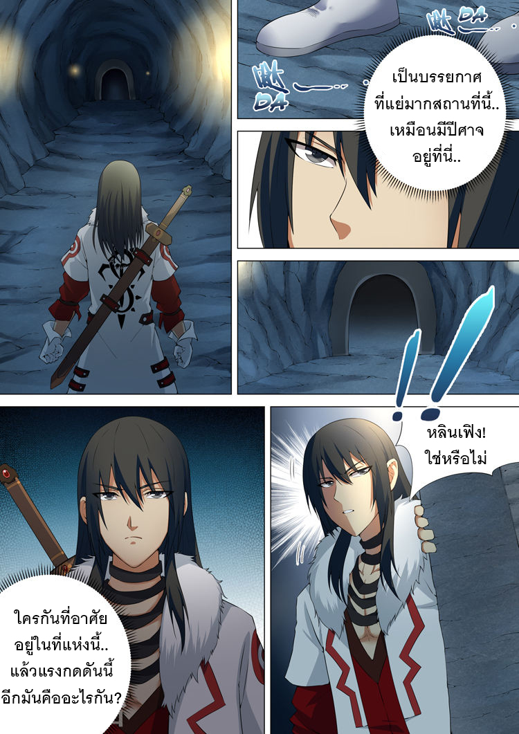 เธญเนเธฒเธ God of Martial Arts