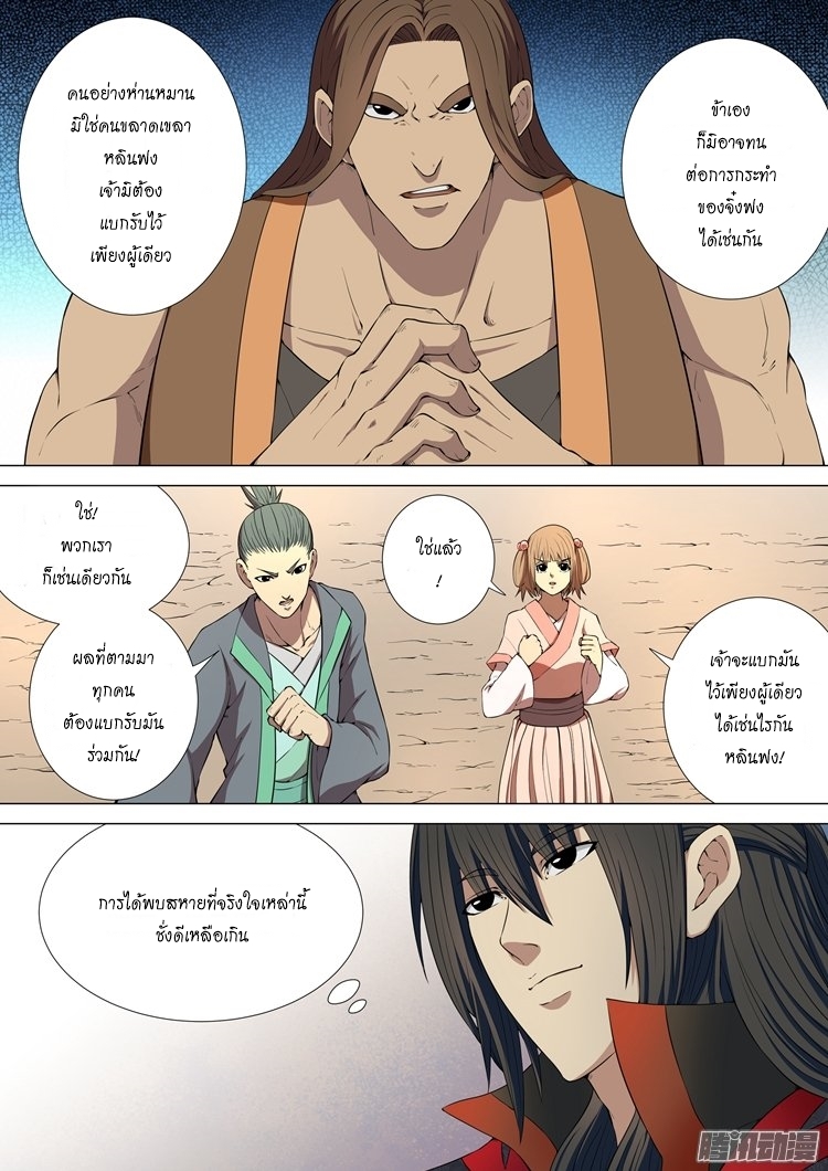 เธญเนเธฒเธ God of Martial Arts