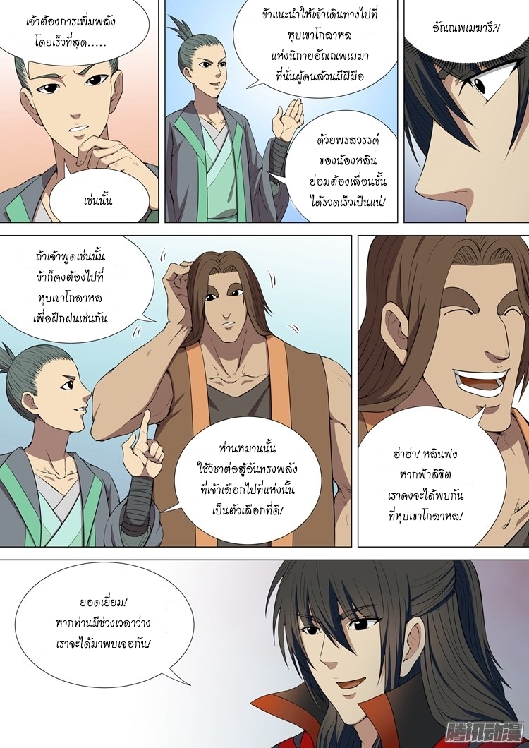 เธญเนเธฒเธ God of Martial Arts