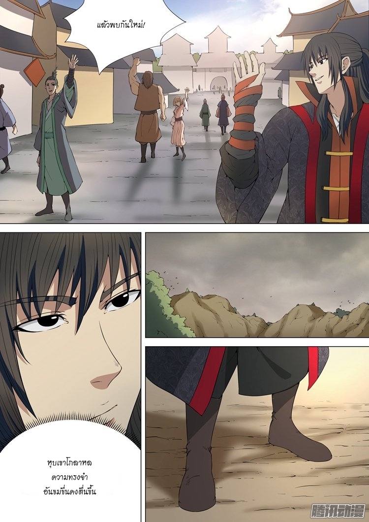 เธญเนเธฒเธ God of Martial Arts