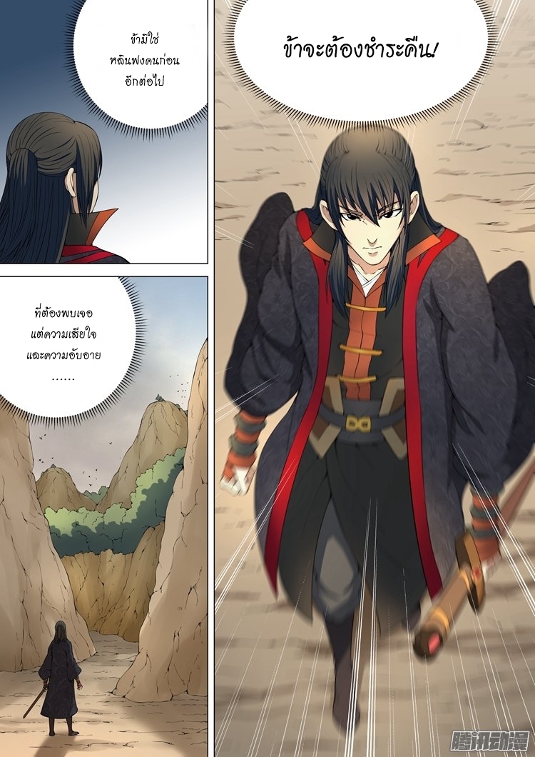 เธญเนเธฒเธ God of Martial Arts