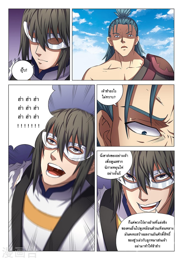 เธญเนเธฒเธ God of Martial Arts