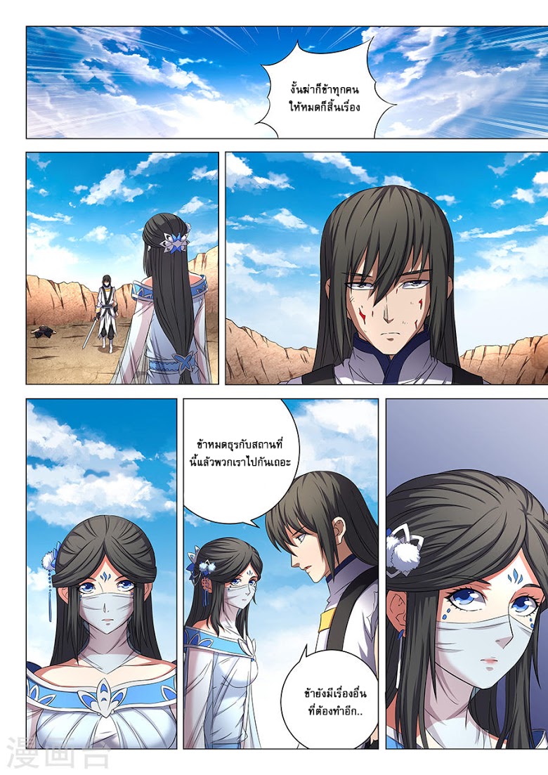 เธญเนเธฒเธ God of Martial Arts