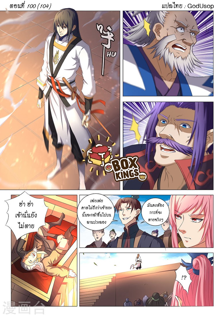 เธญเนเธฒเธ God of Martial Arts