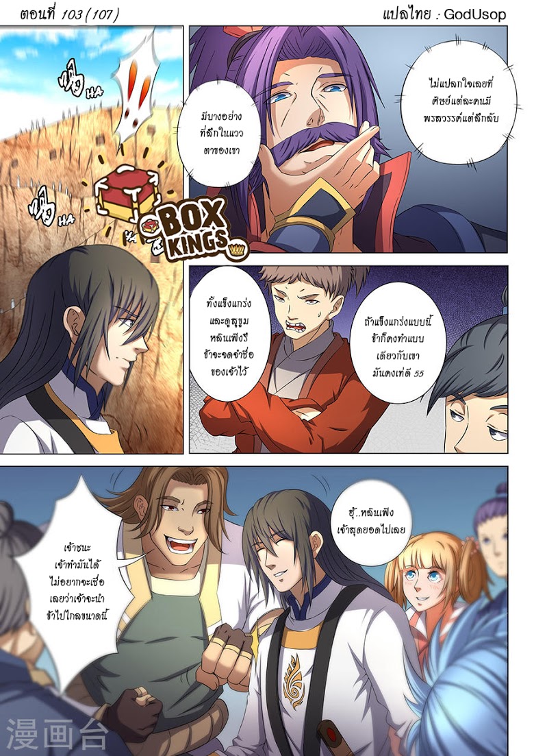 เธญเนเธฒเธ God of Martial Arts